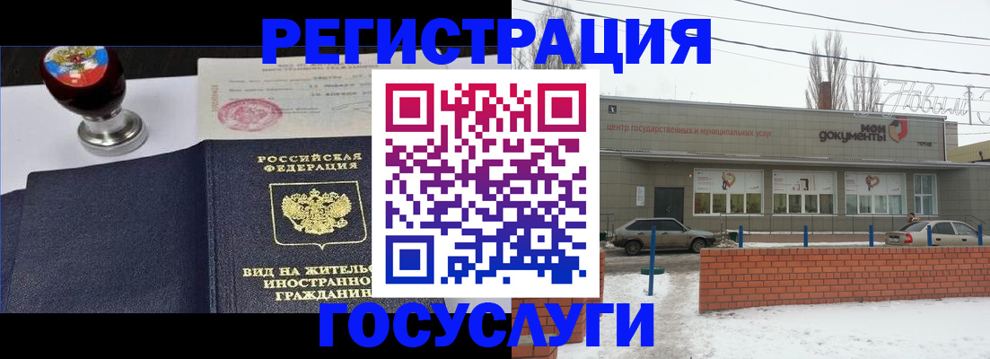 прописка для работы в Мелеузе