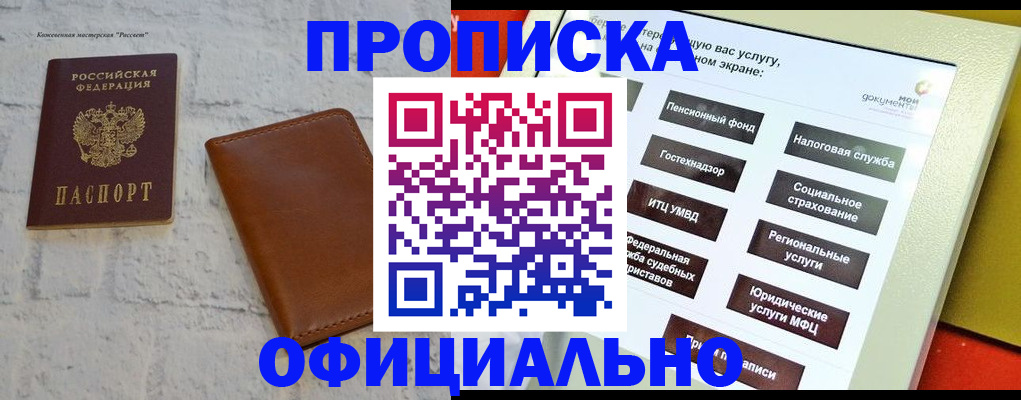 временная регистрация в квартире в Мелеузе