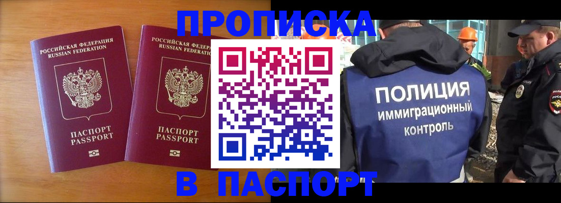 прописка паспорт в Мелеузе