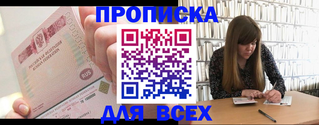 временная регистрация недорого в Мелеузе