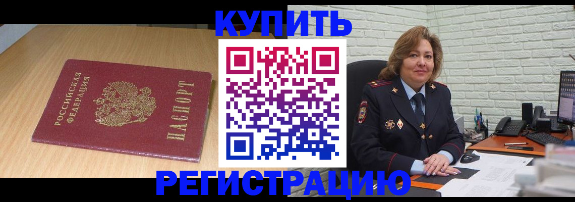 временная регистрация в квартире в Мелеузе