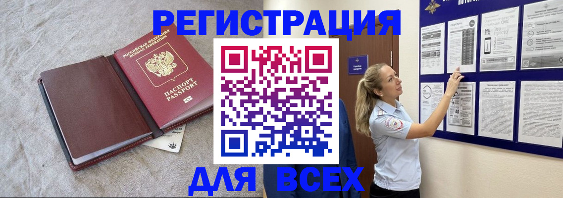 прописка законно в Мелеузе